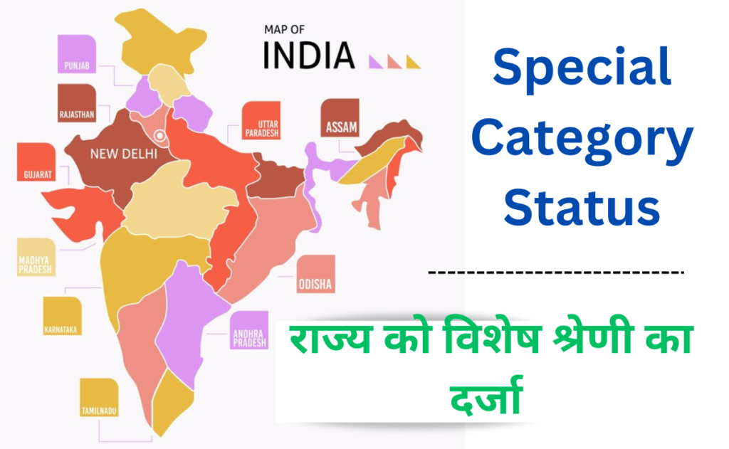 Special Category Status in Hindi