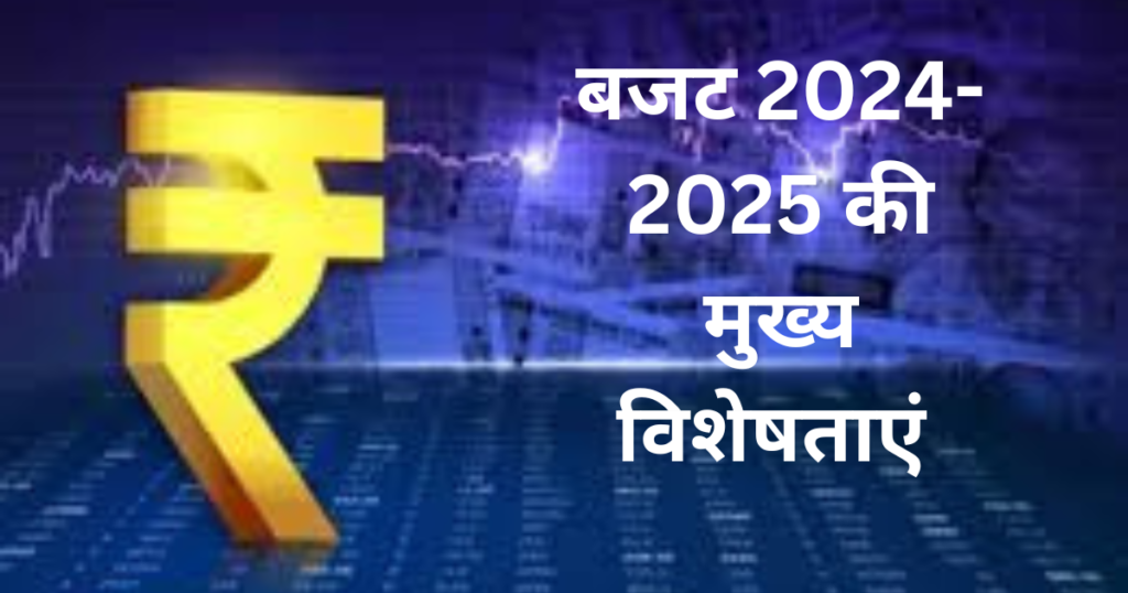 Budget 2024-25 in Hindi बजट 2024-2025 की मुख्य विशेषताएं